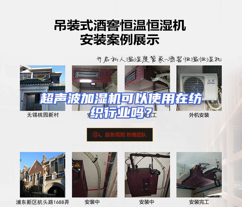 超声波加湿机可以使用在纺织行业吗？