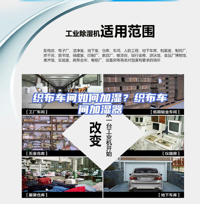 织布车间如何加湿？织布车间加湿器