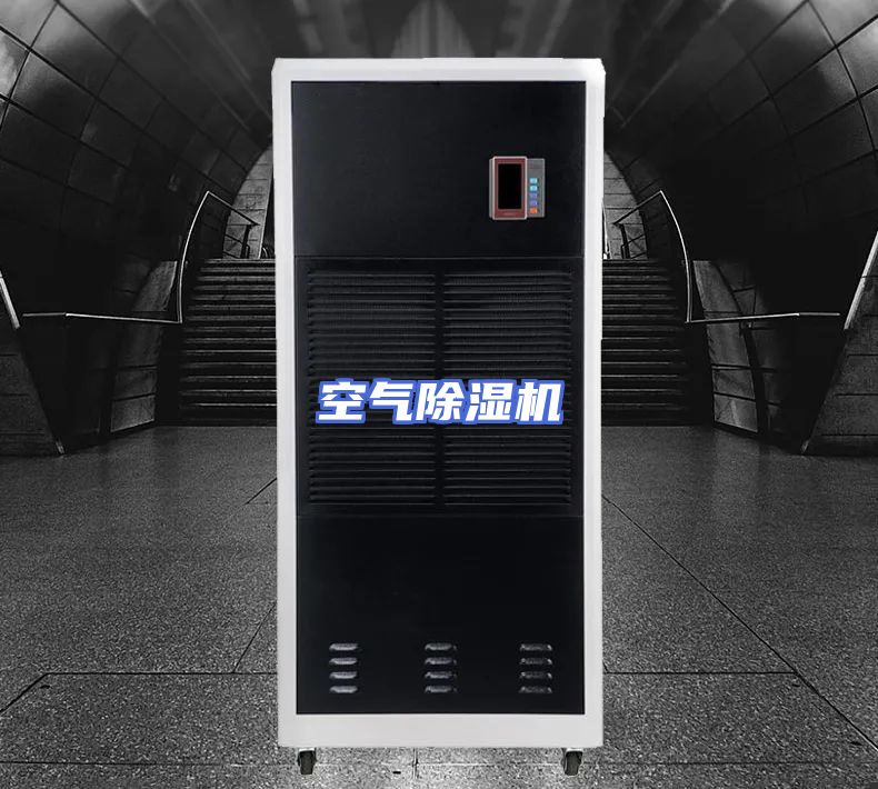 空气除湿机