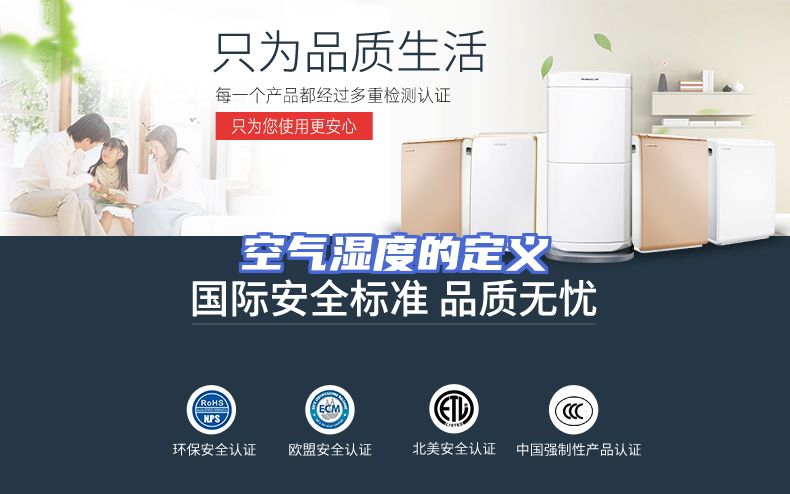 空气湿度的定义