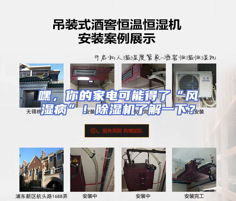 嘿，你的家电可能得了“风湿病”！除湿机了解一下？