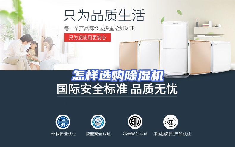 怎样选购除湿机