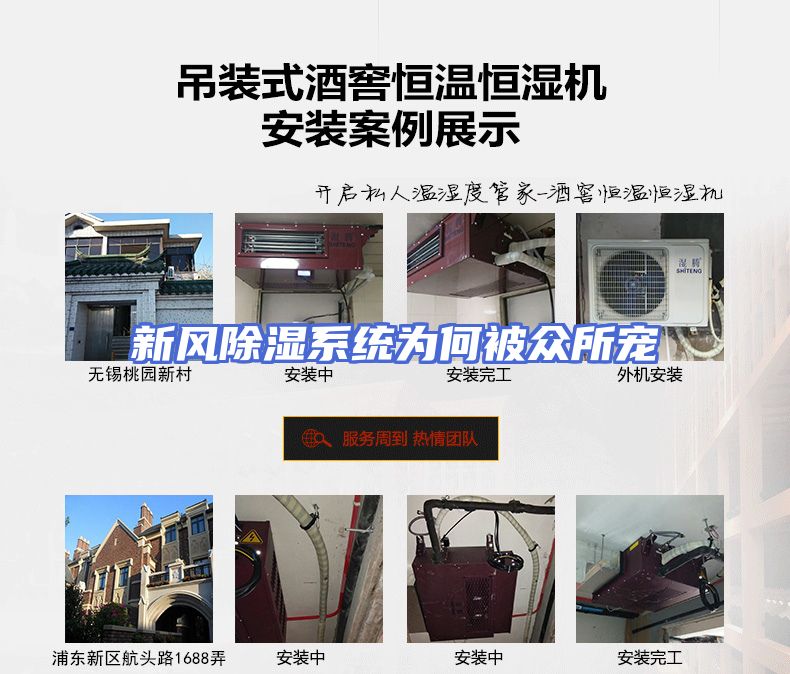 新风除湿系统为何被众所宠