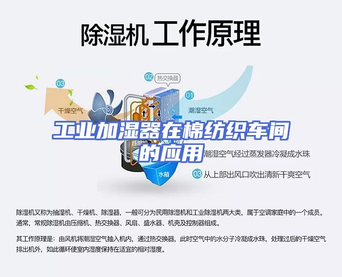 工业加湿器在棉纺织车间的应用