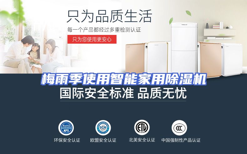 梅雨季使用智能家用除湿机