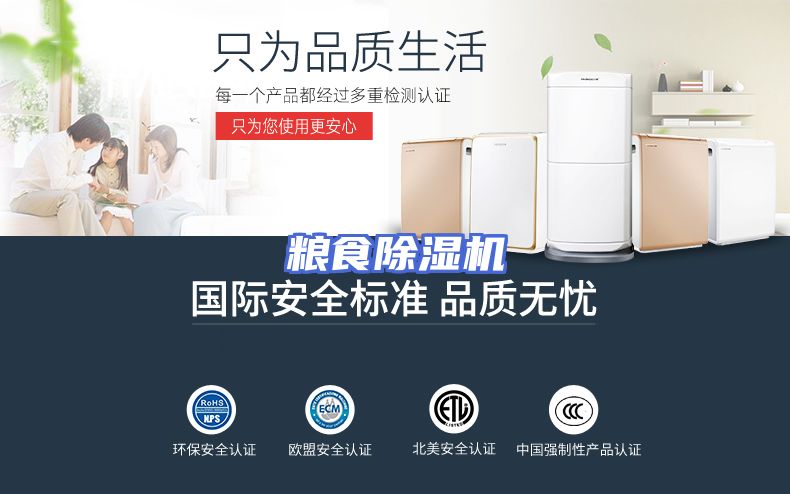 粮食除湿机