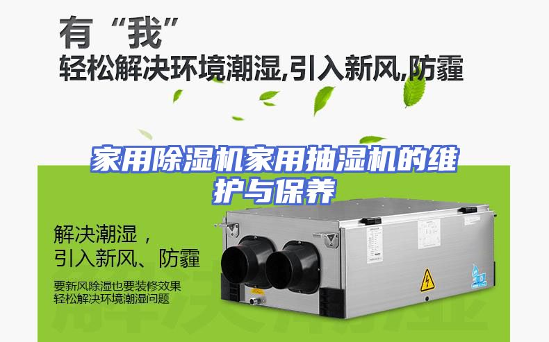 家用除湿机家用抽湿机的维护与保养