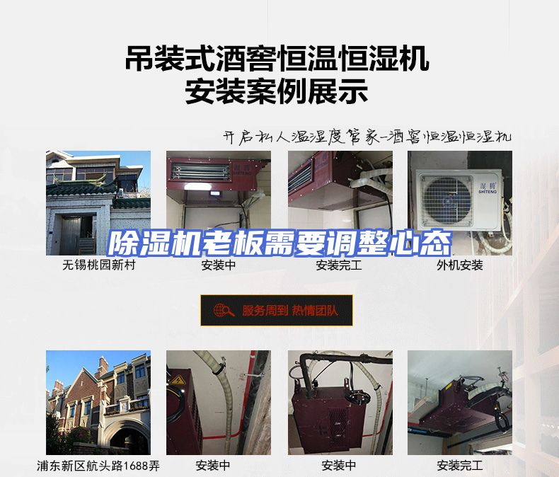除湿机老板需要调整心态