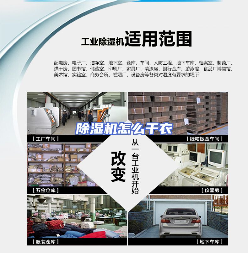 除湿机怎么干衣