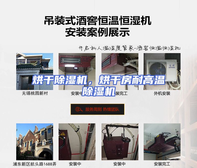 烘干除湿机，烘干房耐高温除湿机