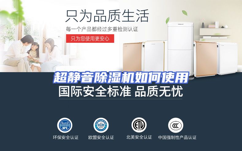 超静音除湿机如何使用