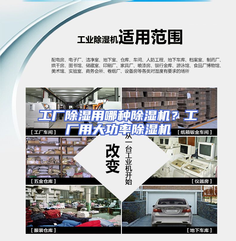 工厂除湿用哪种除湿机？工厂用大功率除湿机