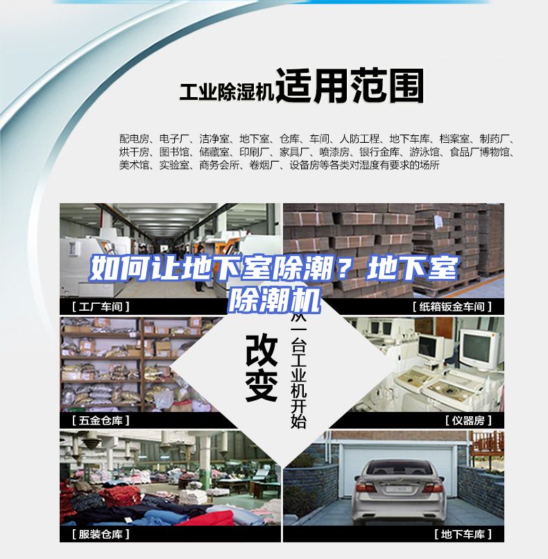 如何让地下室除潮？地下室除潮机