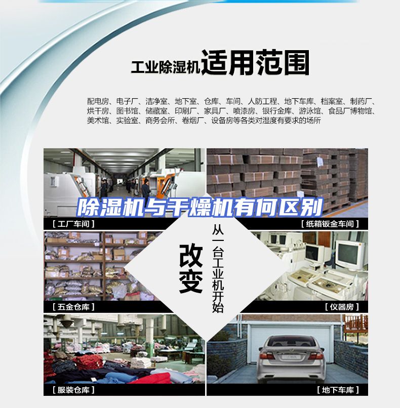 除湿机与干燥机有何区别