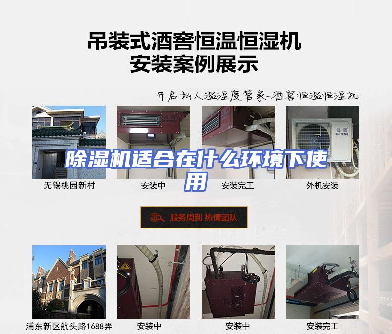 除湿机适合在什么环境下使用