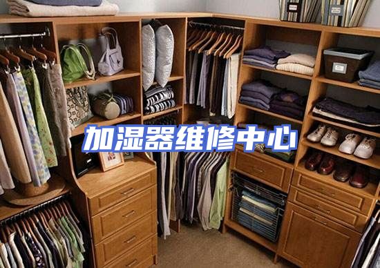 加湿器维修中心