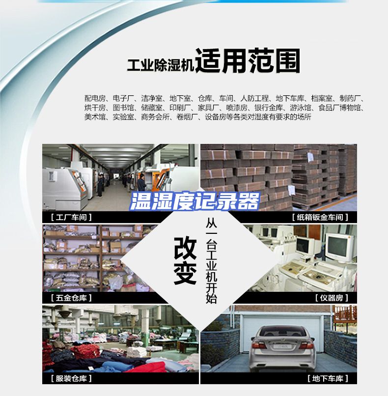 温湿度记录器