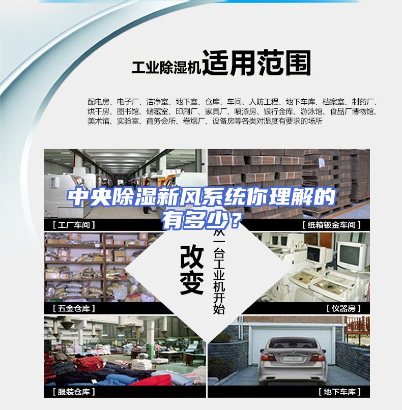 中央除湿新风系统你理解的有多少？
