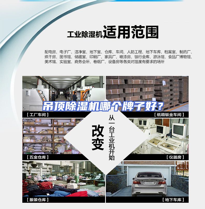 吊顶除湿机哪个牌子好？