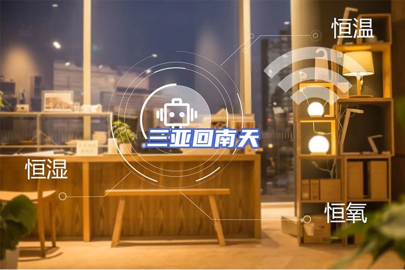 三亚回南天