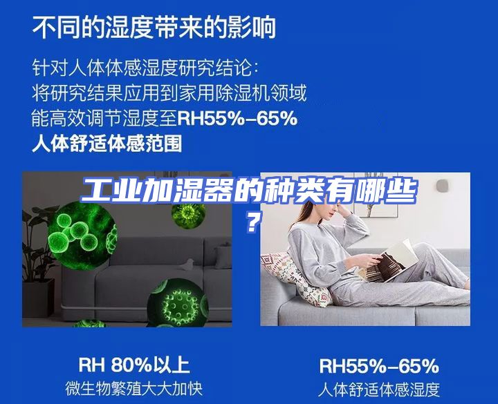 工业加湿器的种类有哪些？