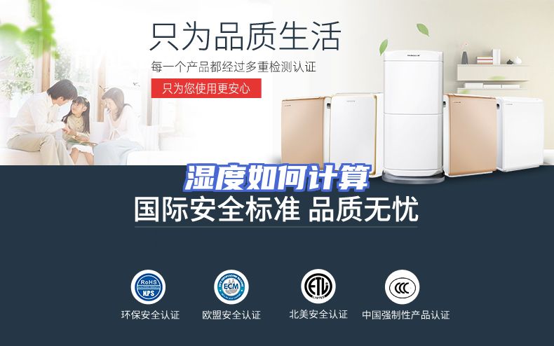 湿度如何计算
