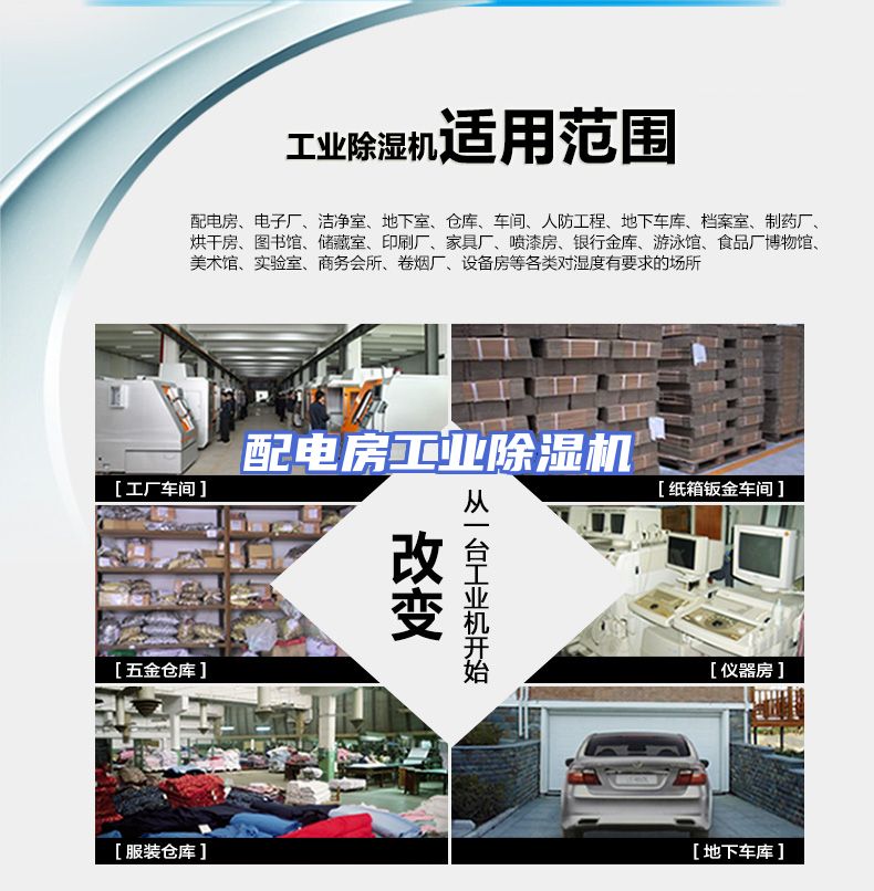 配电房工业除湿机