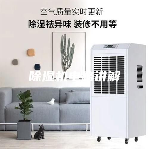 除湿机电路讲解