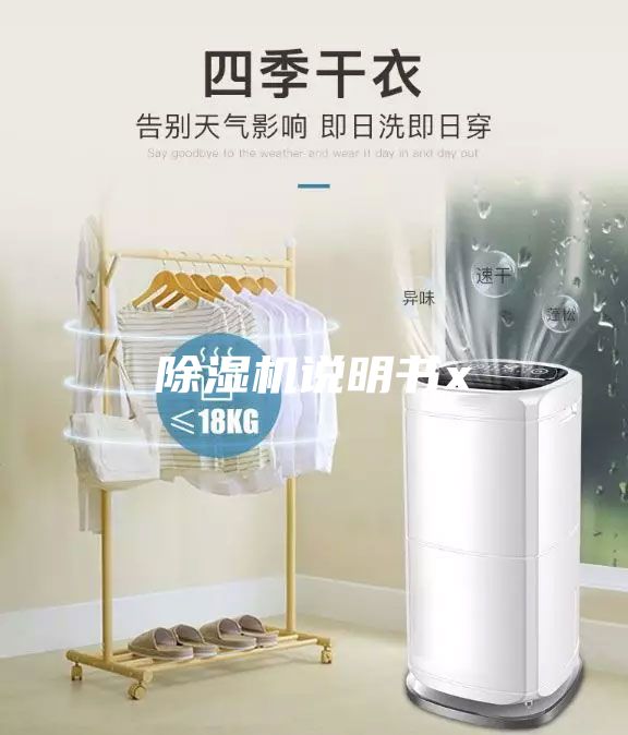 除湿机说明书x