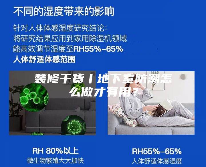 装修干货丨地下室防潮怎么做才有用？