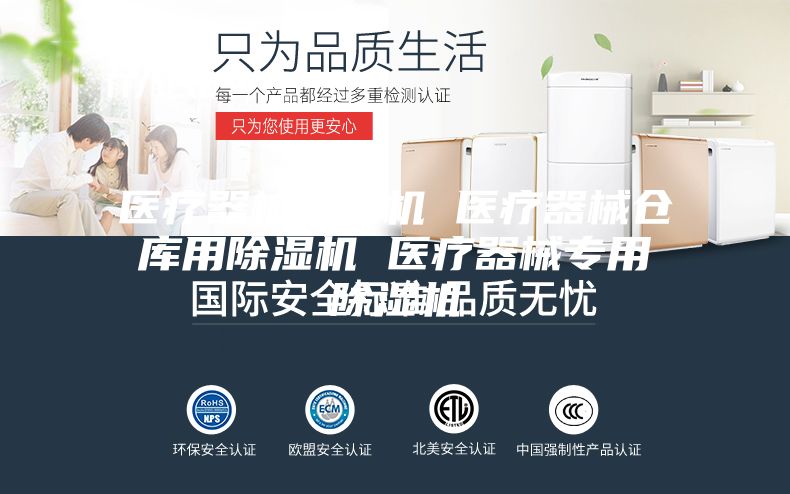 医疗器械除湿机 医疗器械仓库用除湿机 医疗器械专用除湿机