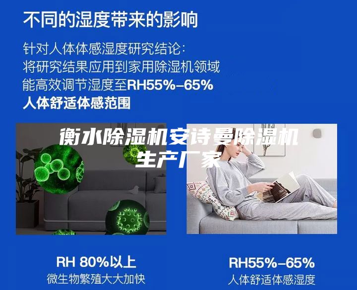 衡水除湿机安诗曼除湿机生产厂家