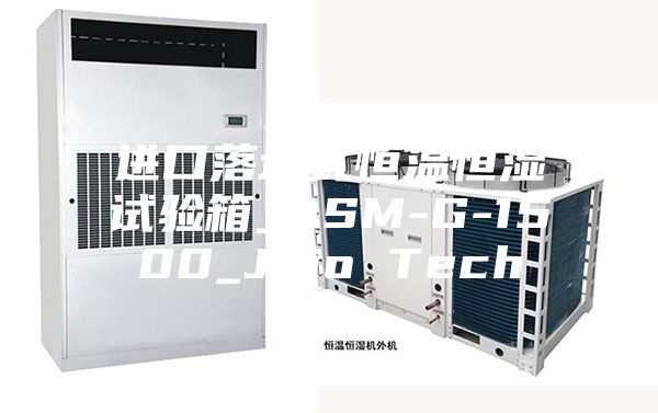 进口落地式恒温恒湿试验箱_ASM-G-1500_Jeio Tech