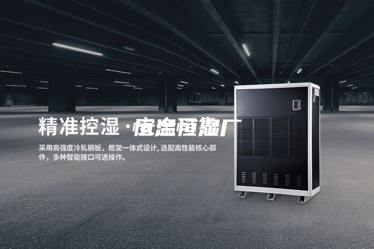恒温恒湿厂