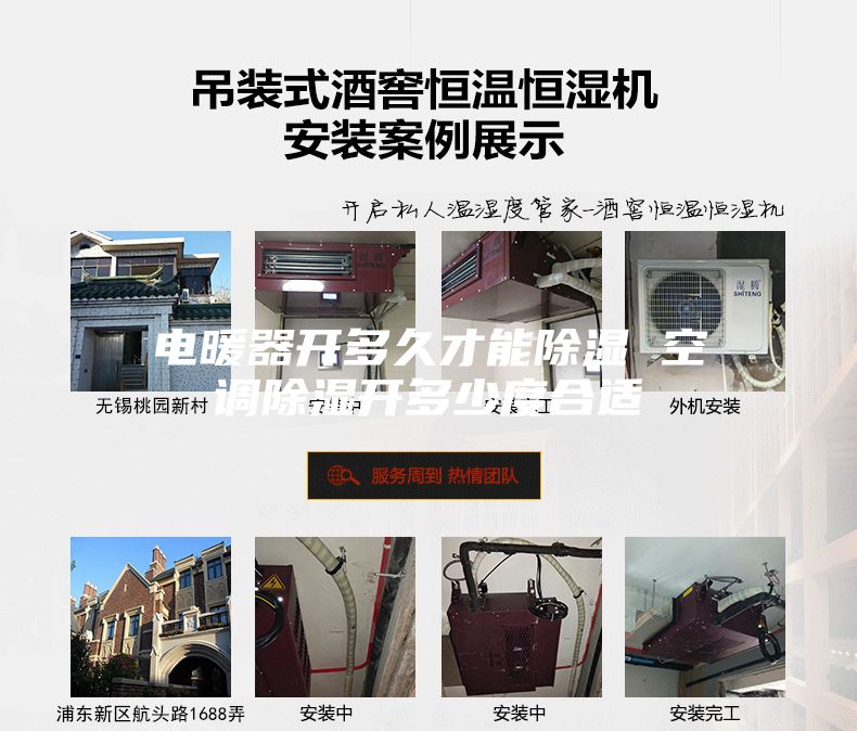 电暖器开多久才能除湿 空调除湿开多少度合适