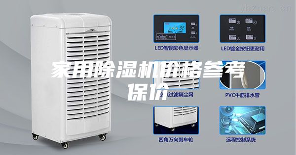 家用除湿机价格参考保价