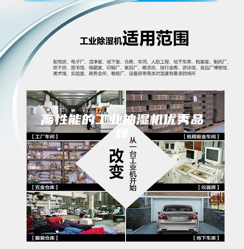 高性能的工业抽湿机优秀品牌