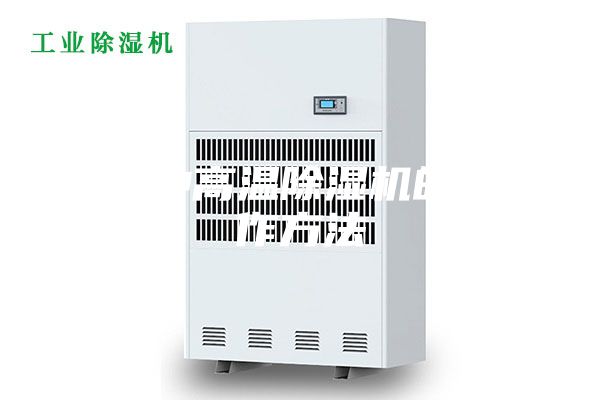 一种高温除湿机的制作方法