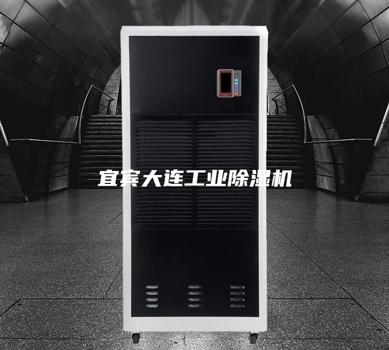 宜宾大连工业除湿机