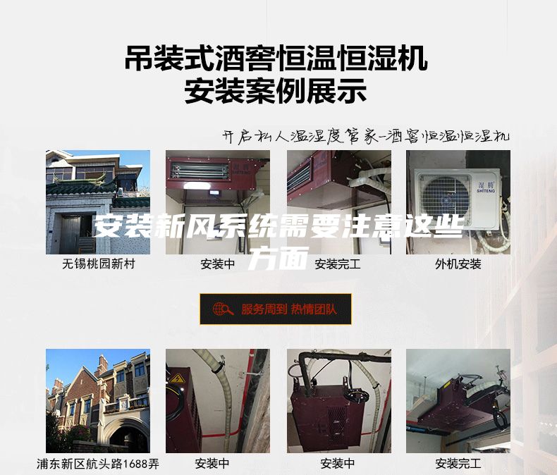 安装新风系统需要注意这些方面