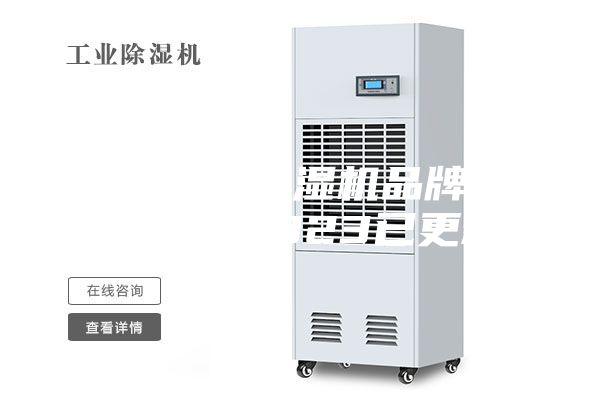 专业转轮除湿机品牌(欢迎光临-2023已更新)
