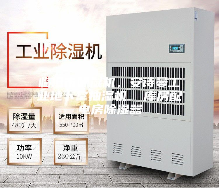 临沧市除湿机,安诗曼工业地下室抽湿机 库房配电房除湿器