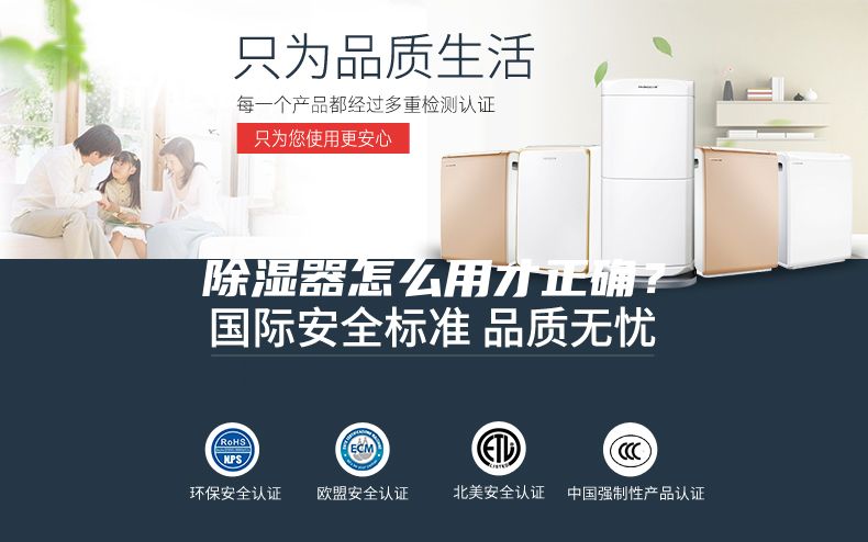 除湿器怎么用才正确？