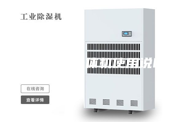 除湿加湿一体机使用说明