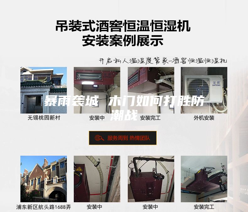 暴雨袭城 木门如何打胜防潮战