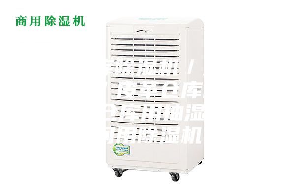 皮衣仓库除湿机／皮革除湿设备／皮革仓库防潮机／皮衣仓库用抽湿机／车间用除湿机