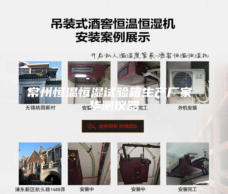 常州恒温恒湿试验箱生产厂家 华测仪器