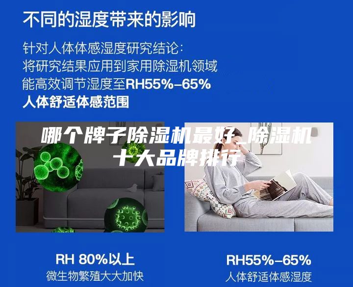 哪个牌子除湿机最好_除湿机十大品牌排行