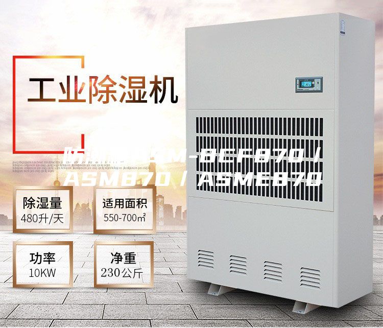 防潮箱ASM-BCF870／ASM870／ASME870