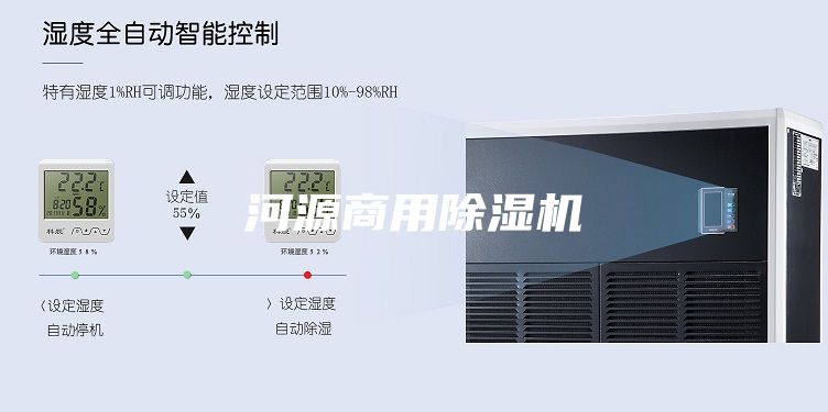 河源商用除湿机